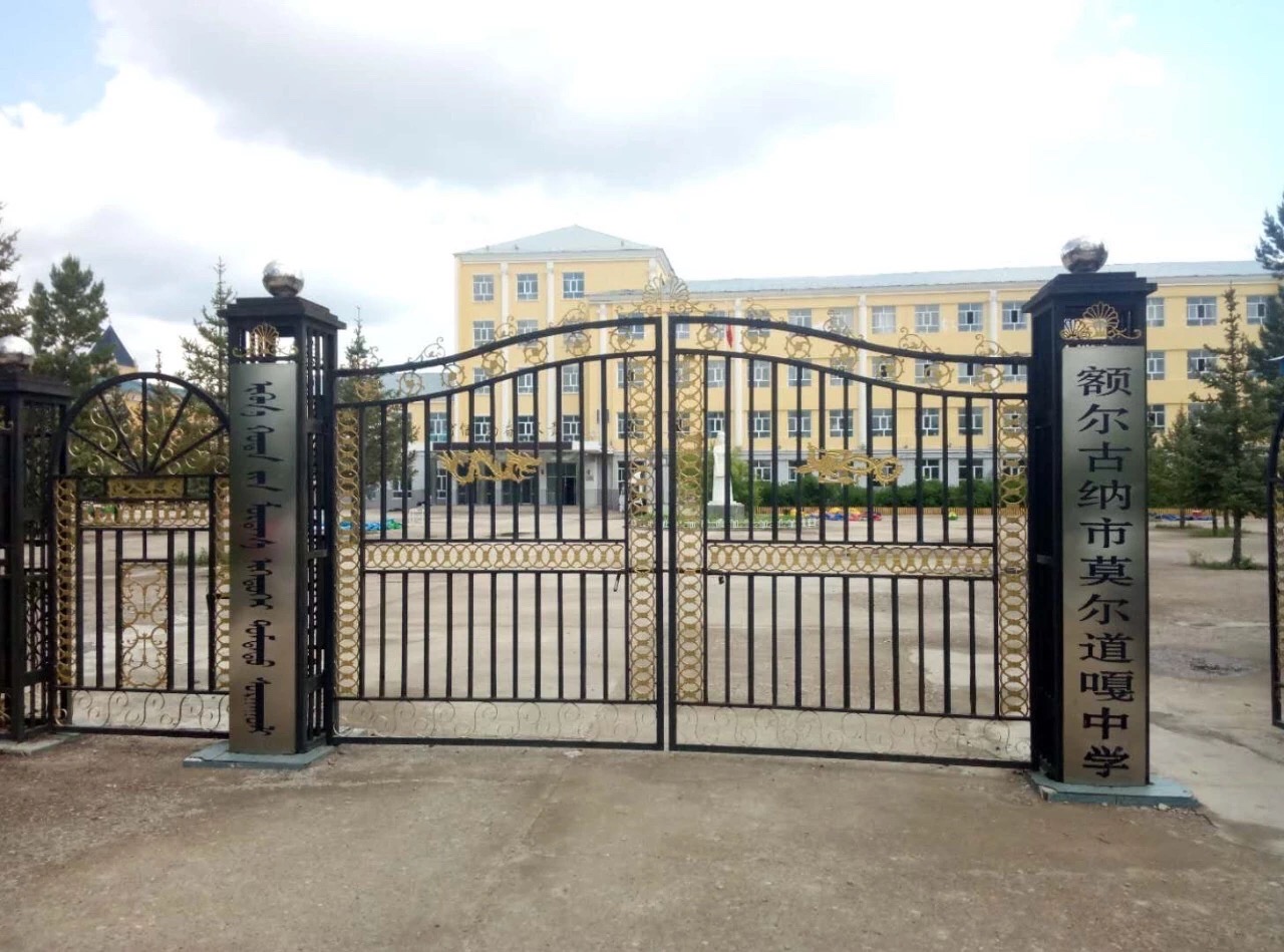 额尔古纳市莫尔道嘎中学