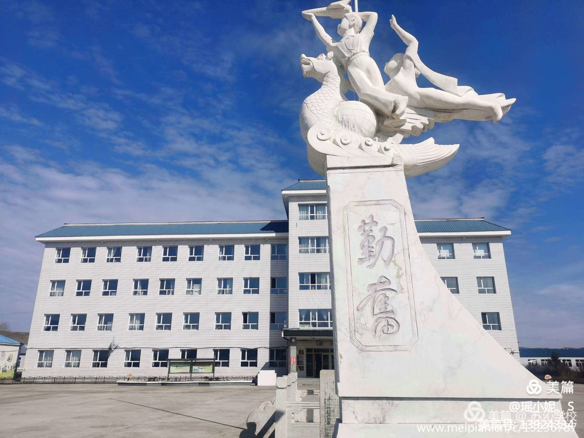 额尔古纳市苏沁学校