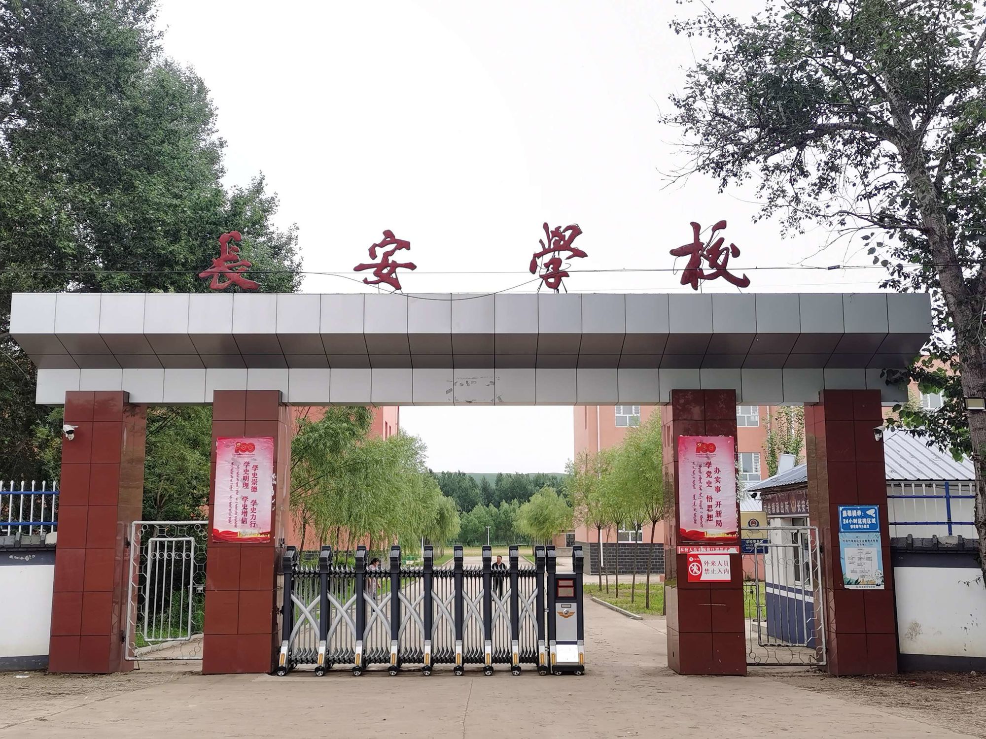 阿荣旗长安学校