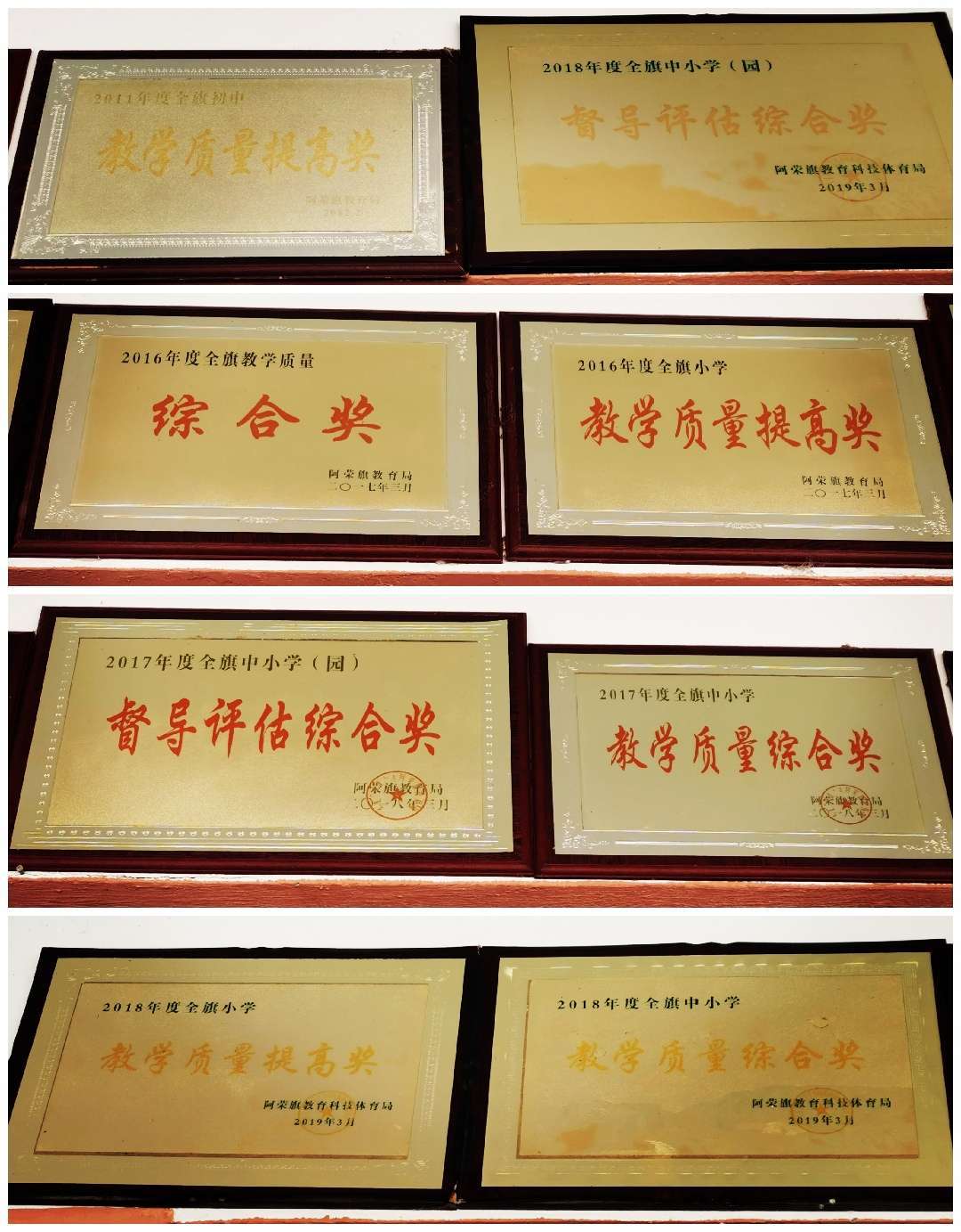 阿荣旗长安学校