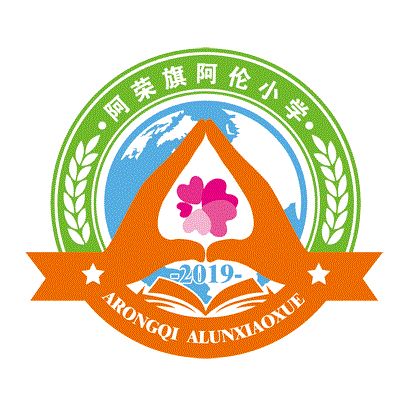 阿荣旗阿伦小学