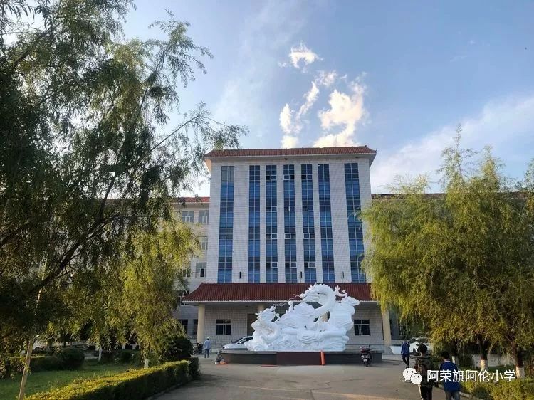 阿荣旗阿伦小学