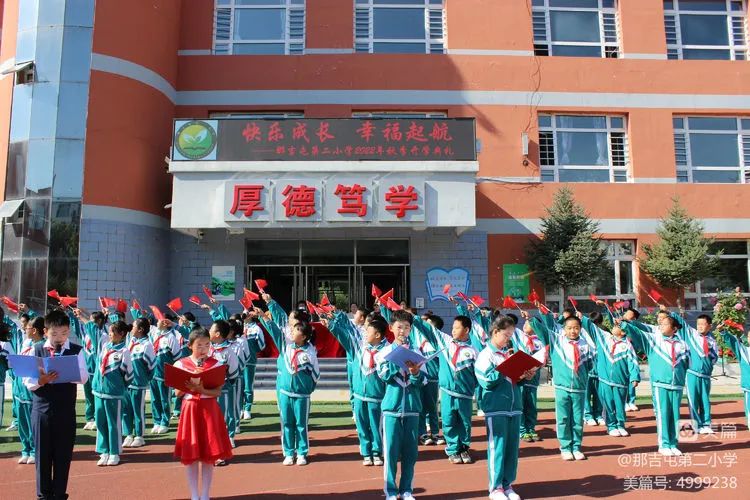 那吉屯第二小学