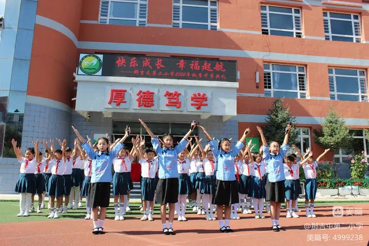 那吉屯第二小学