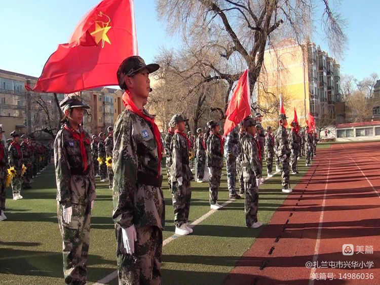 扎兰屯市兴华小学