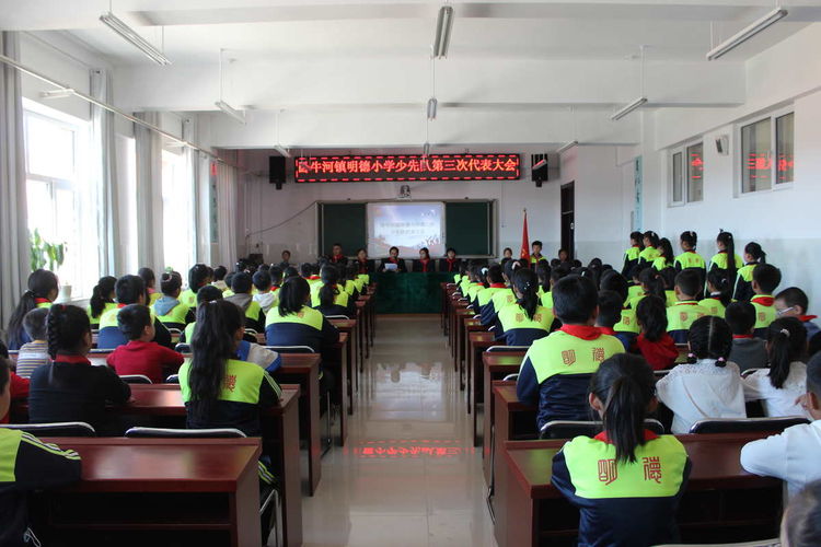 卧牛河镇明德小学